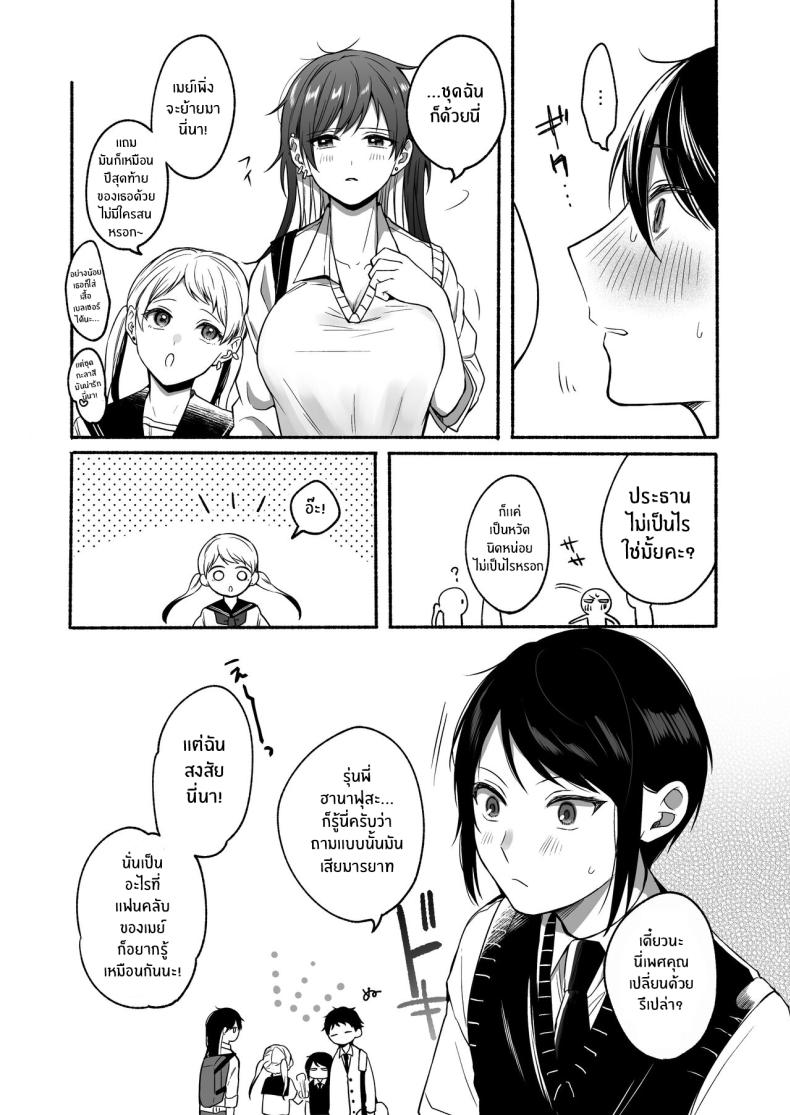 เมื่อเพศเราเปลี่ยนไป 2